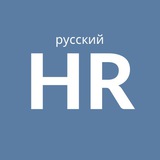 rus_hr | Unsorted