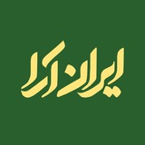 iran_aara | Unsorted