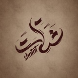 shatat_1443 | Unsorted