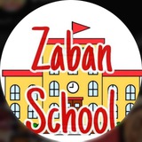 zabanschool101 | Неотсортированное