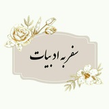 safar_be_adabiyat | Unsorted