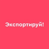 moscowexport | Неотсортированное