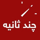chandsanieh_news | Неотсортированное