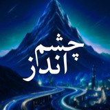 cheshmandazkhu | Unsorted