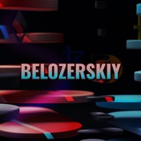 belozerskiy_team | Unsorted