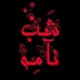 shabbnameh | Unsorted