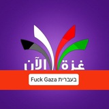 fuck_gaza_news | Unsorted