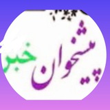 khabarpishkhan1 | Unsorted