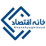 khanehyeghtesad | Unsorted