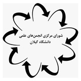 guilan_anjoman_elmi | Unsorted