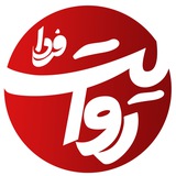 روایت فردا