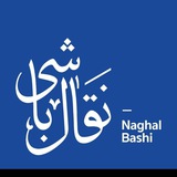 naghal_bashi | Unsorted