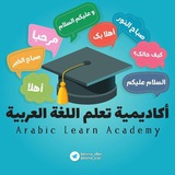 akademeya_arabi | Неотсортированное