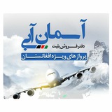 asemane_abi_afg | Unsorted
