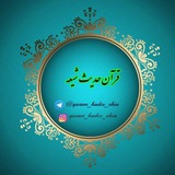 quran_hadis_shia | Unsorted