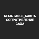 sakha_resistance | Unsorted