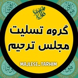 majlese_tarhim1 | Unsorted