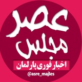asre_majles | Unsorted