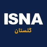 isna_golestan | Unsorted