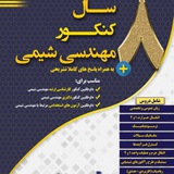 mousavi_chemeng_book | Unsorted