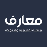 معارف - مصادر تعليمية في كل المجالات