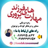 koodak_tavaanmand | Unsorted