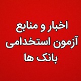 estekhdamiibank | Unsorted