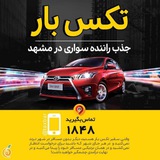 taxbar_safiran_mashhad | Unsorted