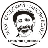 max_brodsky | Неотсортированное