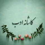 kashane_adab | Unsorted