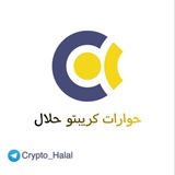 crypto_halal | Криптовалюты