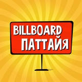 billboard_pattaya | Unsorted