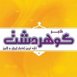 gohardasht_news | Unsorted