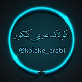 kolake_arabi | Unsorted