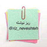 riz_neveshteh | Неотсортированное