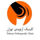 tehran_orthopaedic_clinic | Unsorted