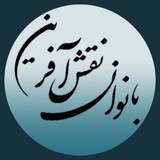naghsh_afarinn | Unsorted