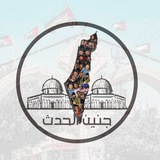 جنين الحدث 🇵🇸