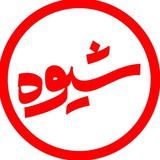 shiveh_tv4 | Unsorted