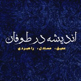 andishedartoufan | Unsorted