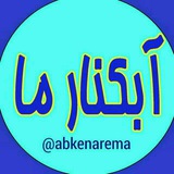 abkenarema | Unsorted