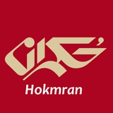 hokmranonline | Unsorted