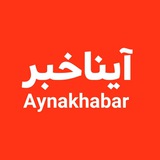 aynakhabar | Unsorted