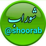 shoorab | Unsorted