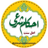 ahkameahlesunnat | Unsorted