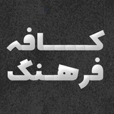 cafefarhangikhorasan | Unsorted