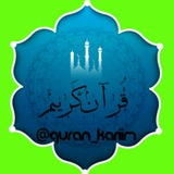 quran_karimee | Неотсортированное