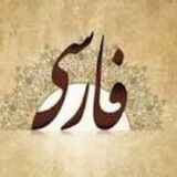 estelahate_farsi | Unsorted