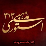 story_mazhabi_313 | Unsorted