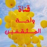 wahatalmothaqfeen | Unsorted